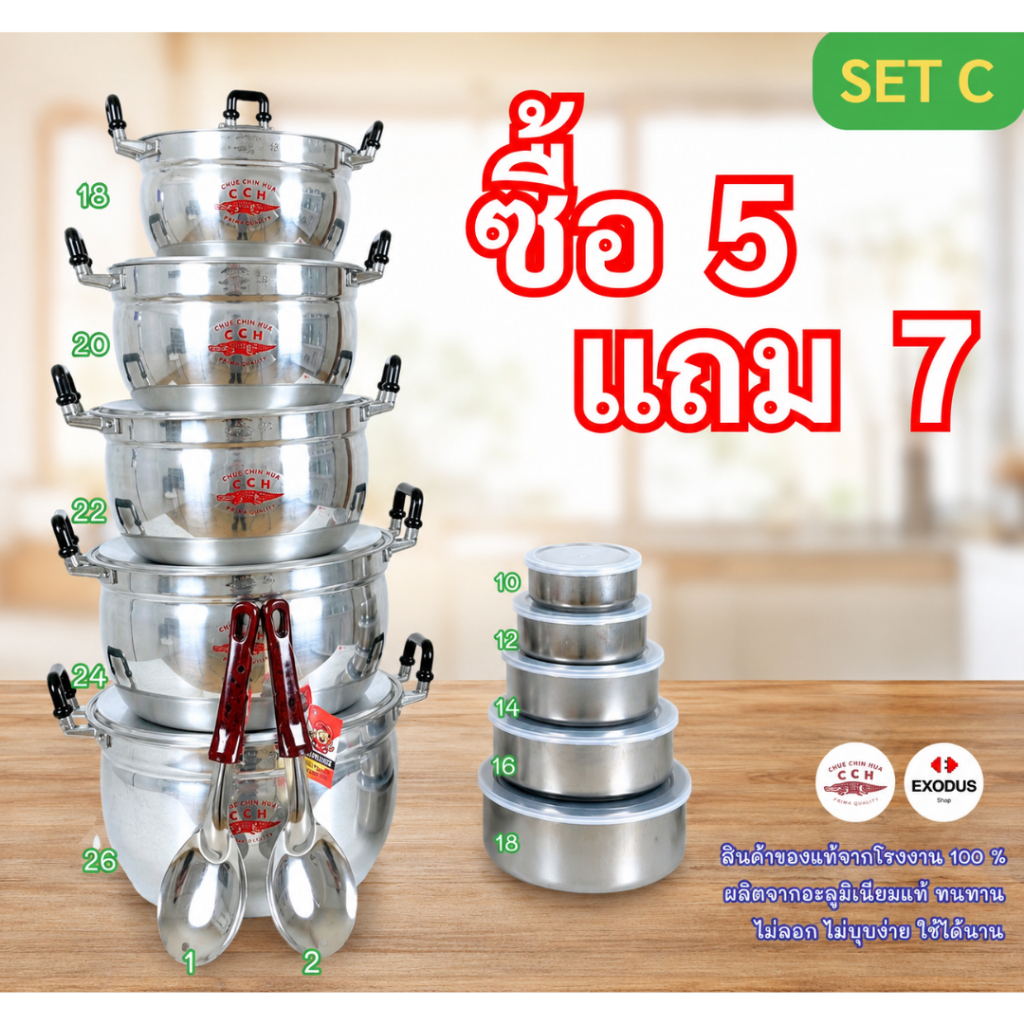 (เซตB) CCH5แถม7 ชุดหม้อ18-20-22-24-26แถมกล่องอาหารสแตนเลส+ทัพพี