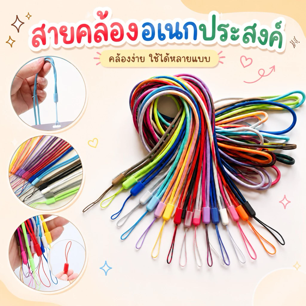 พร้อมส่ง🔥 สายคล้องบัตรพนักงาน สายคล้องคอ อเนกประสงค์ คล้องมือถือ คล้องเคสสเปรย์ คล้องบัตรต่างๆ