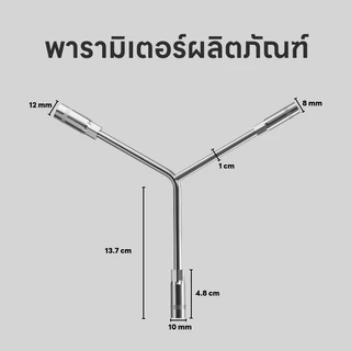 ประแจตัวY 3ทาง เบอร์8-10-12mm.อุปกรณ์ช่างประแจสามทาง ขนาดครบ สำหรับงานบ้านและอาชีพ