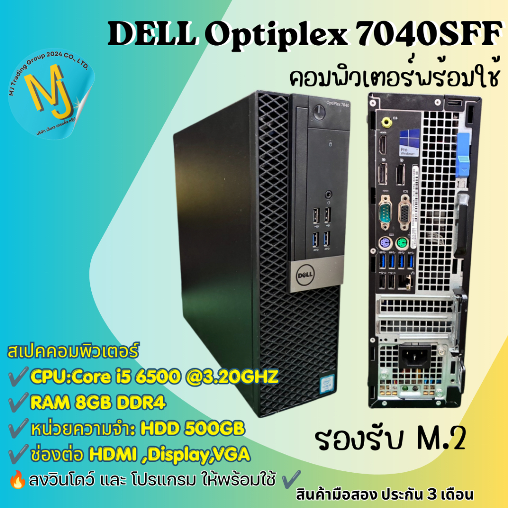 DELL Optiplex 7040SFF | Core i5-6500 | RAM 8GB | HDD 500GB | รองรับ M.2 | Win10 แท้ มือสอง