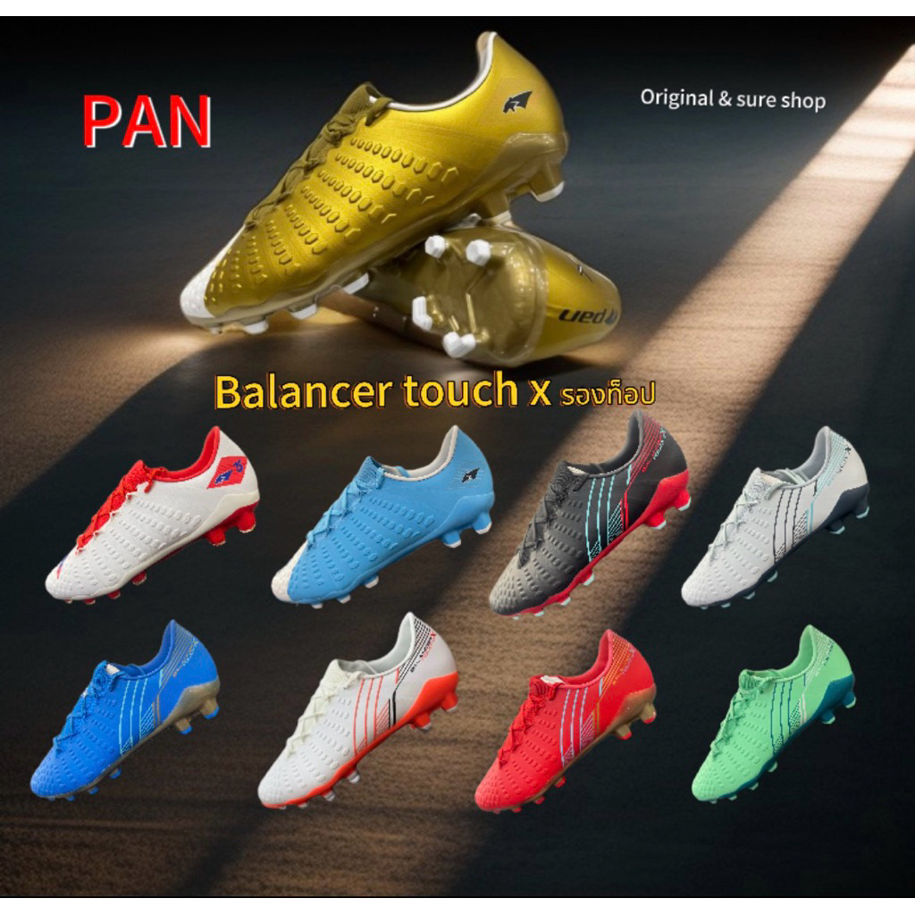 รองเท้าฟุตบอล pan รุ่น Balancer touch x T5 รองท็อป มีถุงผ้าหูรูดแถมให้