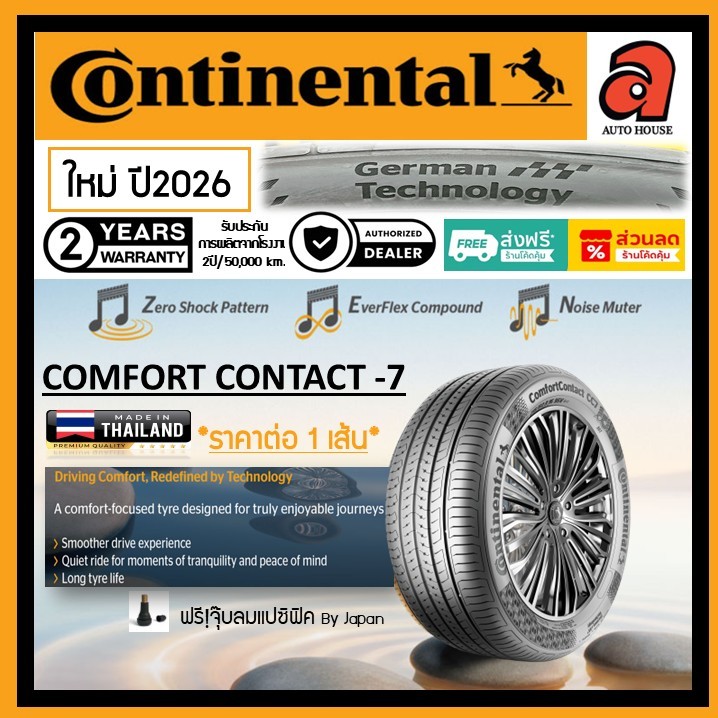 Continental ขอบ15-16 ปี26 คอนติเนนทัล รุ่น CC7 CC-7 ยางรถยนต์ ยางรถเก๋ง