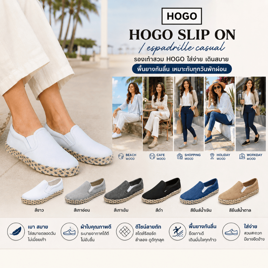 Hogo รองเท้าผ้าใบผู้หญิง รุ่น Espradille Girl  สวมใส่สบาย ดีไซน์ทันสมัย รองเท้าผ้าใบ รองเท้าสลิปออน รองเท้าผู้หญิง ผ้าใบ