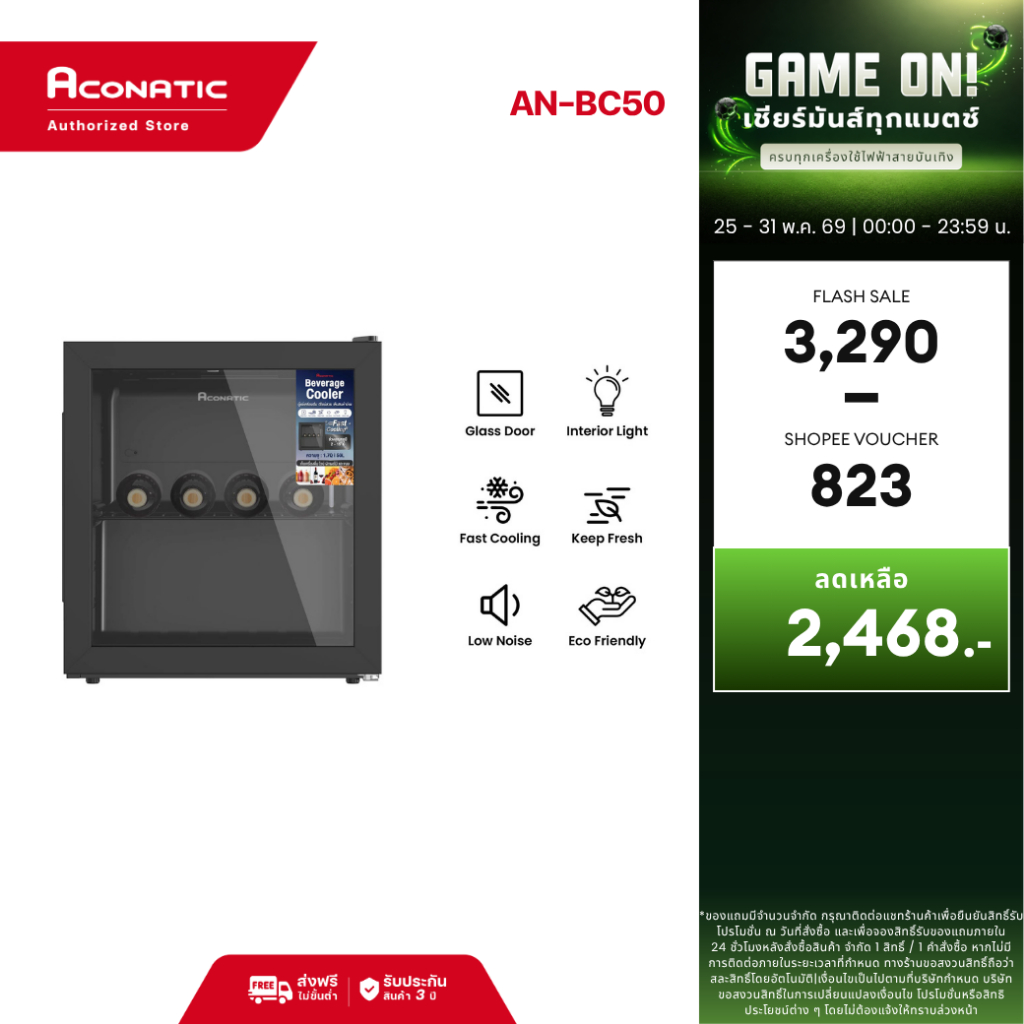 (NEW 2025) Aconatic ตู้แช่เครื่องดื่ม รุ่น AN-BC50 (50 ลิตร) & AN-BC90 (90 ลิตร) กระจกใส LED Light ประหยัดไฟ