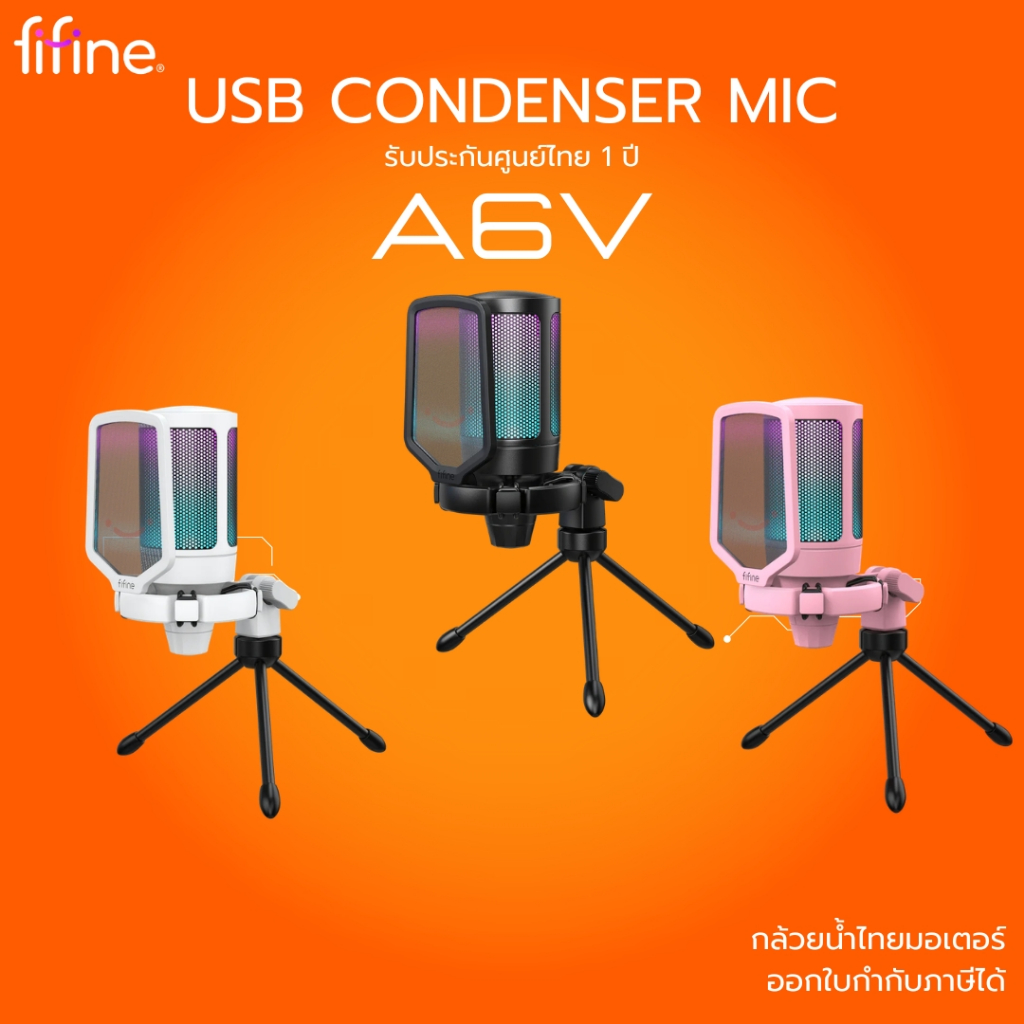 (ส่งด่วน) Fifine USB CONDENSER MIC ไมโครโฟน USB คอนเดนเซอร์มาพร้อมขาตั้ง A6V  รับประกัน 1 ปี