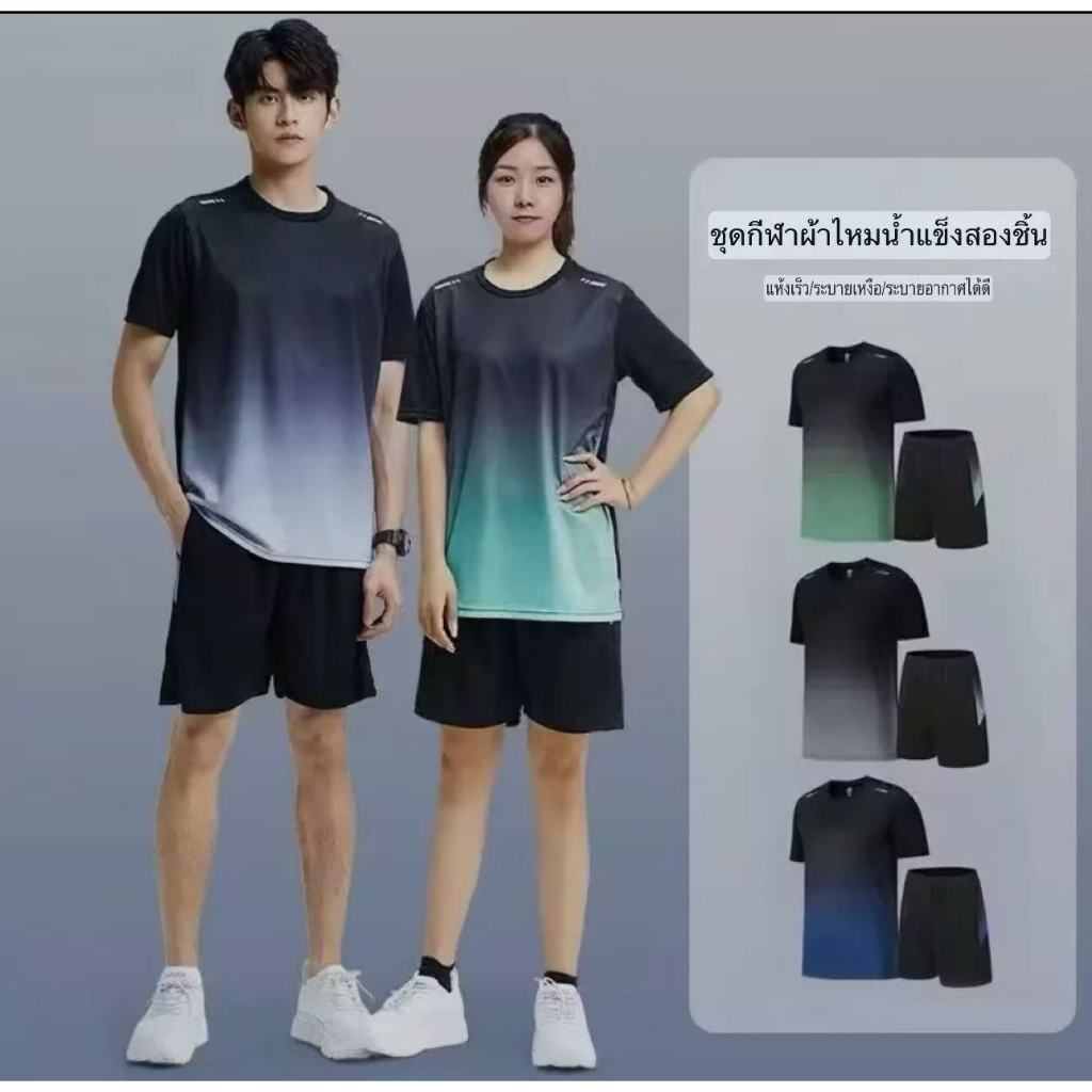 ไซส์เล็ก,ชุดกีฬาสีไล่ระดับสีผู้ชายและผู้หญิงแขนสั้นผ้าไหมสเก็ตน้ําแข็งกีฬาแห้งเร็ววิ่งชุดบาสเกตบอล ผ้า นิ่ม ใส่สบาย A769
