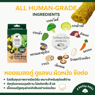 ขนาดทดลอง ขนมขัดฟันสุนัขนำเข้าจากเกาหลี BUG'S PET Veggie Chew ไขมันต่ำไม่มีสารสังเคราะห์