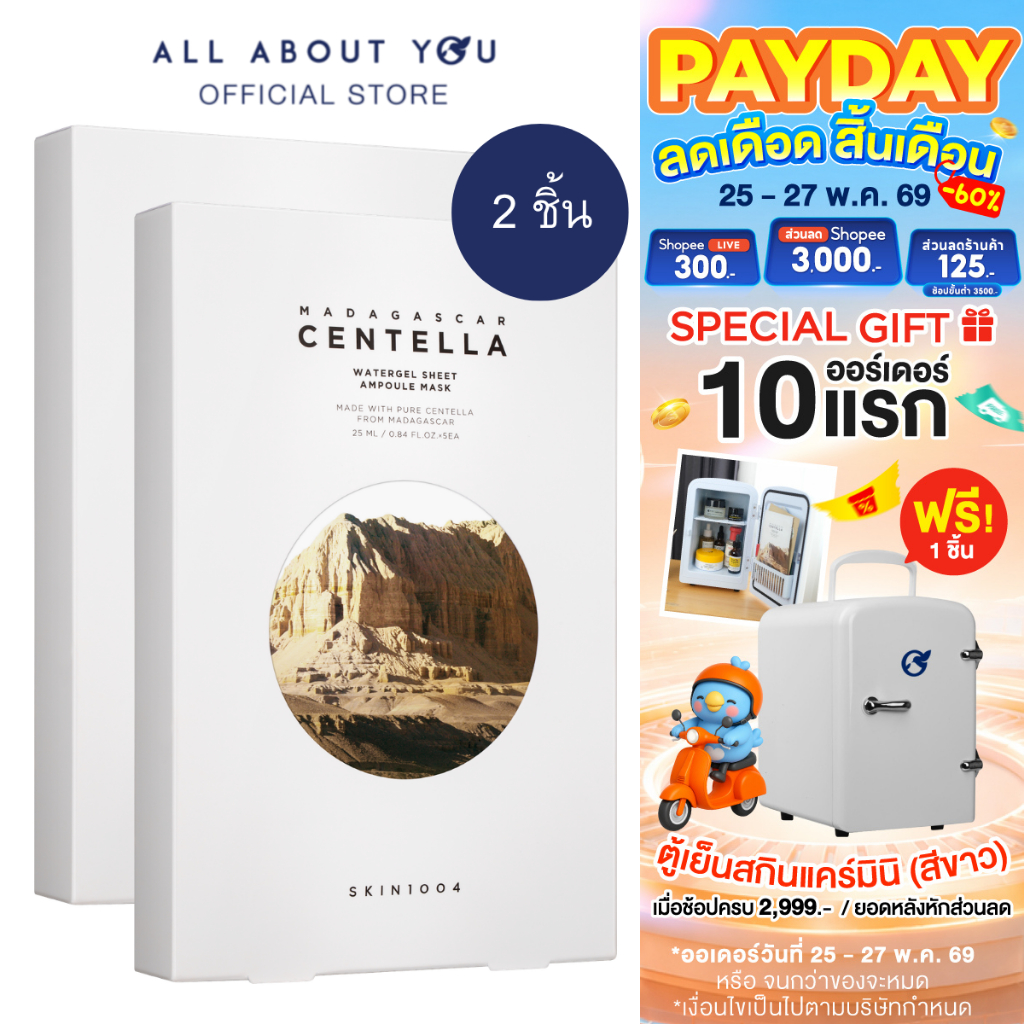 [ 2 ชิ้น ] SKIN1004 Madagascar Centella Watergel Sheet Ampoule Mask25 ml.