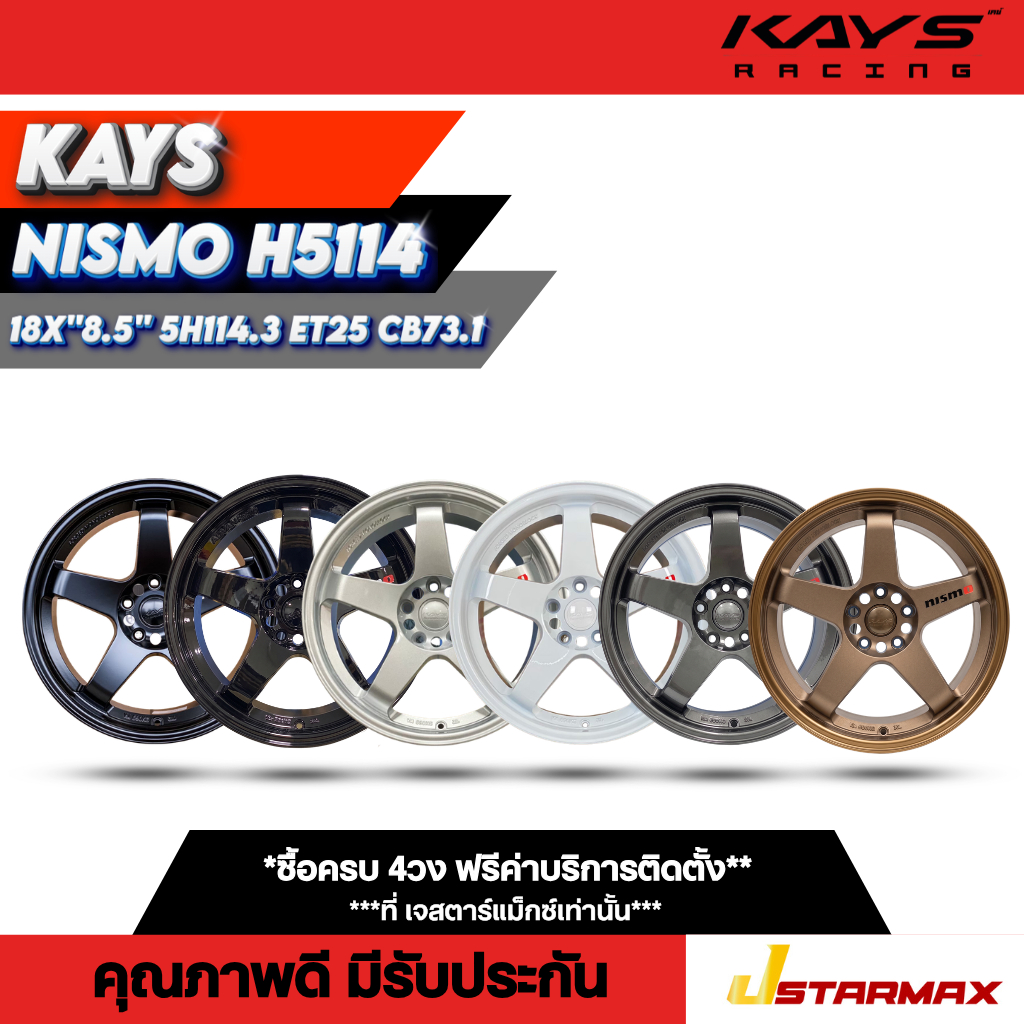 ล้อแม็ก KAYS NISMO H5114 นิสโม่ แม็กซ์ ล้อแม็กซิ่ง กระบะ กะบะซิ่ง กระบะเตี้ย 5รู114.3 ขอบ18 ล้อคุณภา