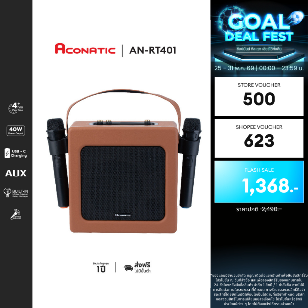 ACONATIC Retro Speaker ลำโพงสไตล์เรโทรย้อนยุค กำลังขับ 40W รุ่น AN-RT401 ต่อบลูทูธได้ รับประกัน 1 ปี