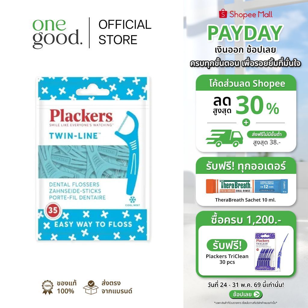 Plackers Flosser Twin Line 35 ct | ไหมขัดฟัน แบบมีด้ามจับ เส้นคู่ บรรจุ 35 ชิ้น