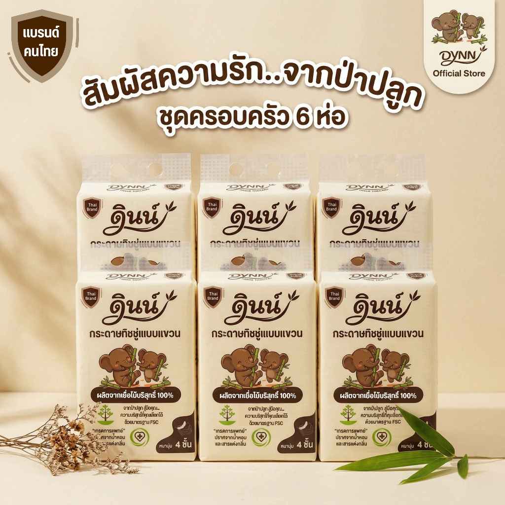DYNN (6 ห่อ) กระดาษทิชชู่แบบแขวน กระดาษทิชชู่เช็ดหน้า ทิชชูแขวนผนัง หนา 4 ชั้น ทิชชูแบรนด์คนไทย
