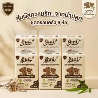 DYNN (6 ห่อ) กระดาษทิชชู่แบบแขวน กระดาษเช็ดหน้า ทิชชูดินน์ หนา 4 ชั้น ผลิตจากเยื่อไม้บริสุทธิ์ 100% แบรนด์คนไทย