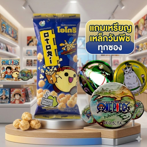 [แถมเหรียญวันพีช]โอโตริ ข้าวโพดอบกรอบ รสซีฟู้ด และ รสป๊อปคาราเมล กล่องละ12 ซอง One Pieceสะสมสนุกทุกซอง