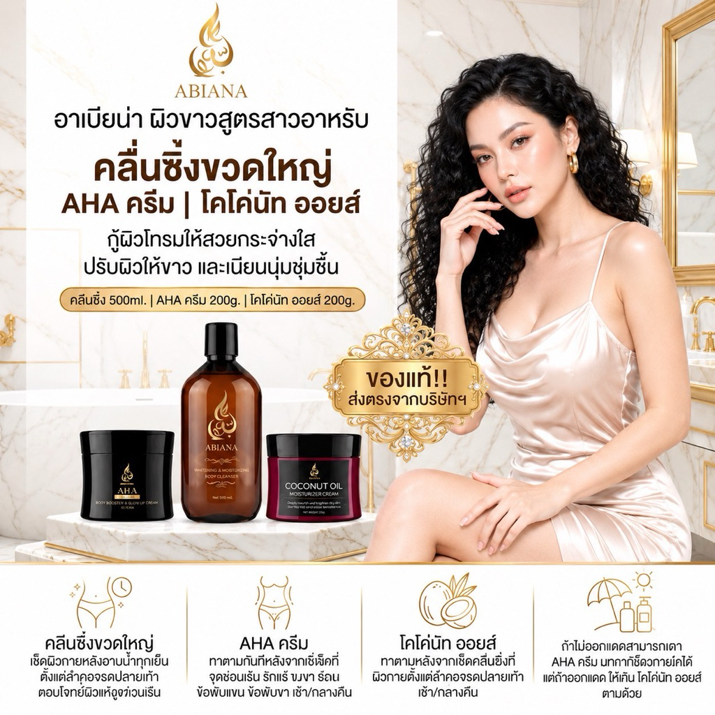 🔥ส่งฟรี🔥อาเบียน่า เซ็ตเบสิคดูแลผิวสว่างใสและให้ความชุ่มชื้นกับผิวกาย (คลีนซิ่ง,AHA,coconut  oil,,สบู่)