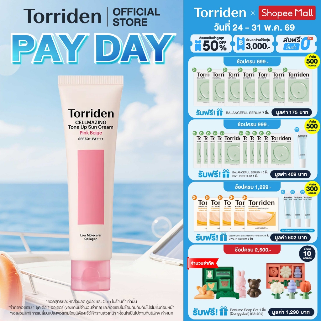 [New] Torriden Cellmazing Pink Tone-Up Sun Cream SPF 50+ PA++++ ทอร์ริเดน กันแดดโทนอัพ แสงแดด UVA และ UVB เนื้อสีชมพู
