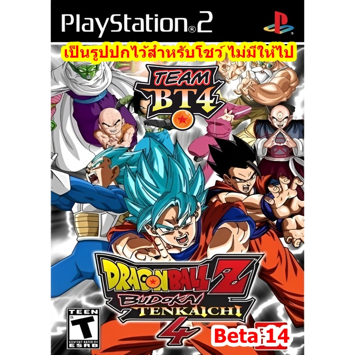 Dragonball Z Budokai Tenkaichi 4 Beta 14 เล่นกับเครื่อง PlayStation 2