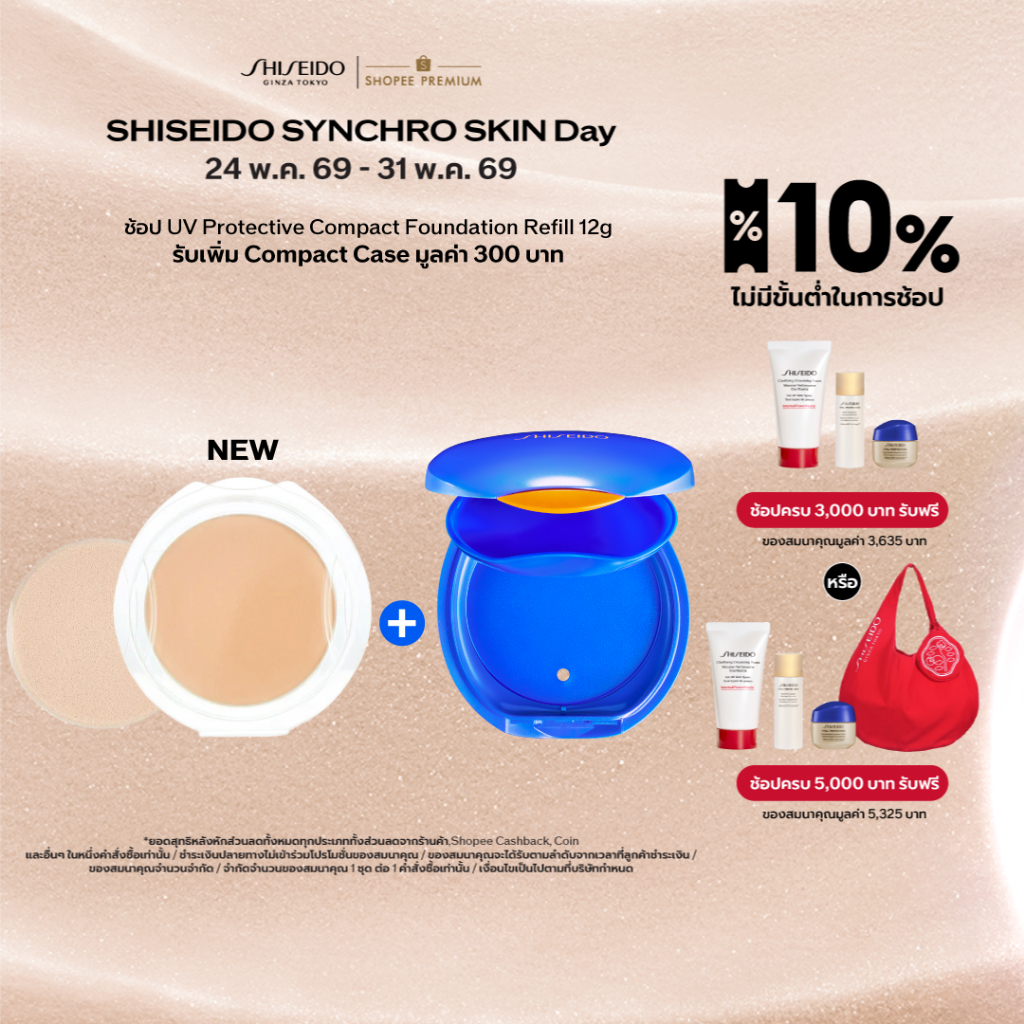 [NEW] SHISEIDO แป้งกันแดด UV Protective Compact Foundation 12g. (Refill)
