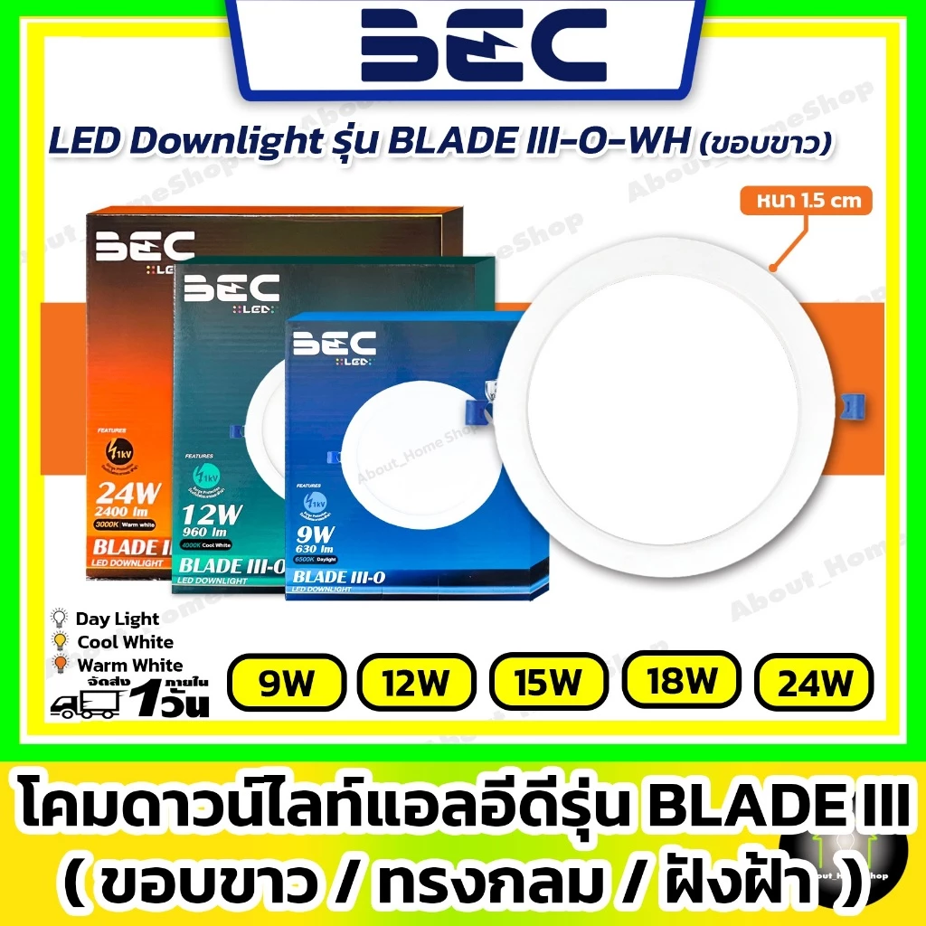 [ขอบขาว/ดำ] BECดาวน์ไลท์แอลอีดี ฝังฝ้า/กลม 6w 9w 12w 18w รุ่น Blade (DayLight /WarmWhite /CoolWhite)