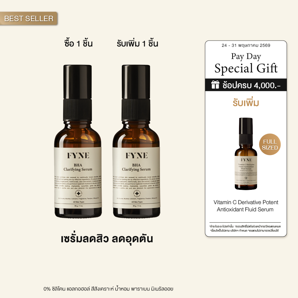 S01 l (ซรั่มลดสิว ลดอุดตัน) FYNE BHA Clarifying Serum