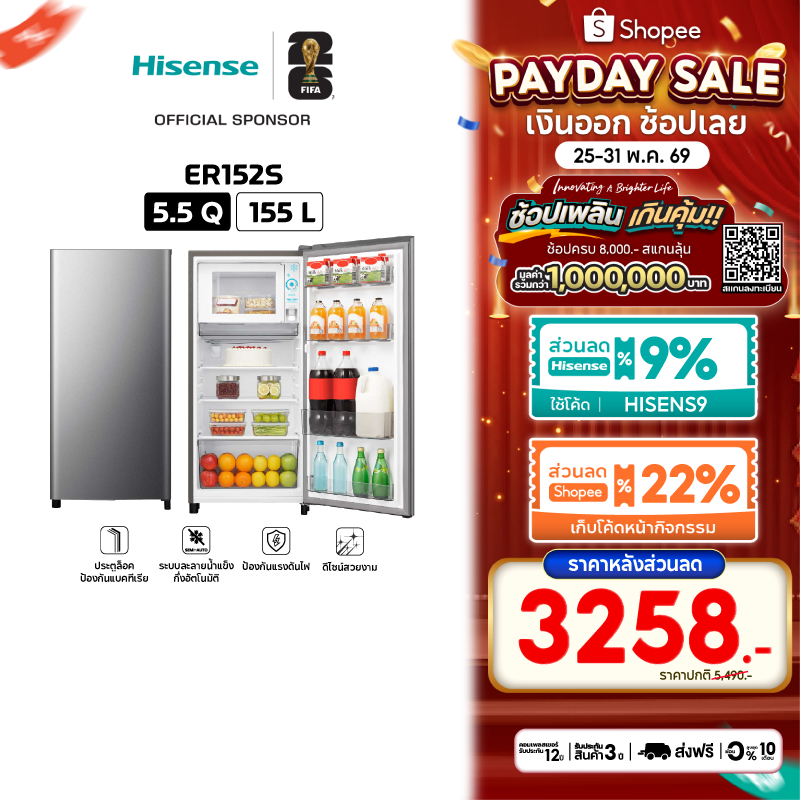 Hisense ตู้เย็น 1 ประตู ขนาด 5.5Q/ 155 ลิตร รุ่น ER152S