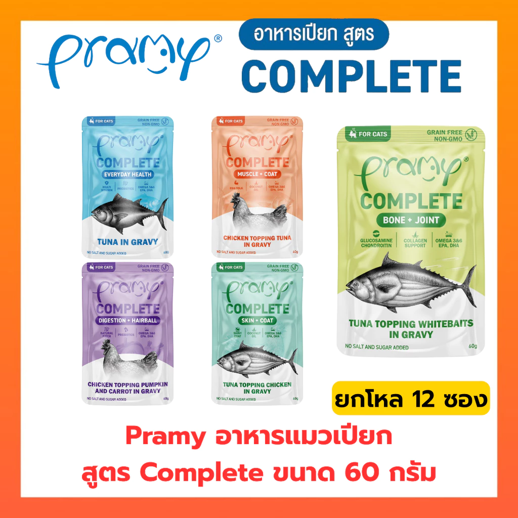 Pramy อาหารเปียกแมวพรามี่ สูตร Complete & Balance ขนาด 60 กรัม [ ยกโหล 12 ซอง ]