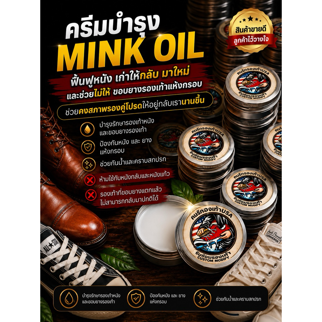 mink oil ครีมบำรุงรักษารองเท้า