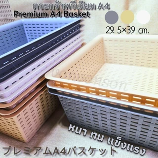 Premium A4 Basket (29.5 ×39 cm.)ตระกร้าA4 กระจาด พลาสติก พรี่เมี่ยม ใหญ่ หนา ทน Made in Thailand พร้อมส่ง