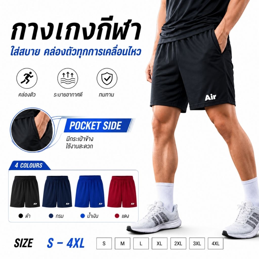 กางเกงกีฬาขาสั้นมีกระเป๋าข้าง ผ้าไมโครเกรดเอ นุ่ม ลื่น ใส่สบาย ราคาส่ง