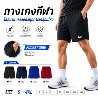 กางเกงกีฬาขาสั้นมีกระเป๋าข้าง ผ้าไมโครเกรดเอ นุ่ม ลื่น ใส่สบาย ราคาส่ง