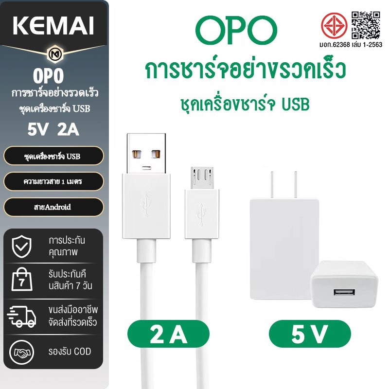 สายชาร์จ OPO AK933 ชุดอุปกรณ์ USB Charger หัวชาร์จ รองรับ 2A fast charger USB 3.0 สาย Android สายชาร์จเร็ว Micro USB