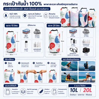 กระเป๋ากันน้ำแบบม้วนปิด สะพายหลัง 2 สาย 10L/20L กันน้ำ 100% ผ้า PVC หนา ทนทาน สำหรับว่ายน้ำ ดำน้ำ เที่ยวทะเล ตั้งแคมป์