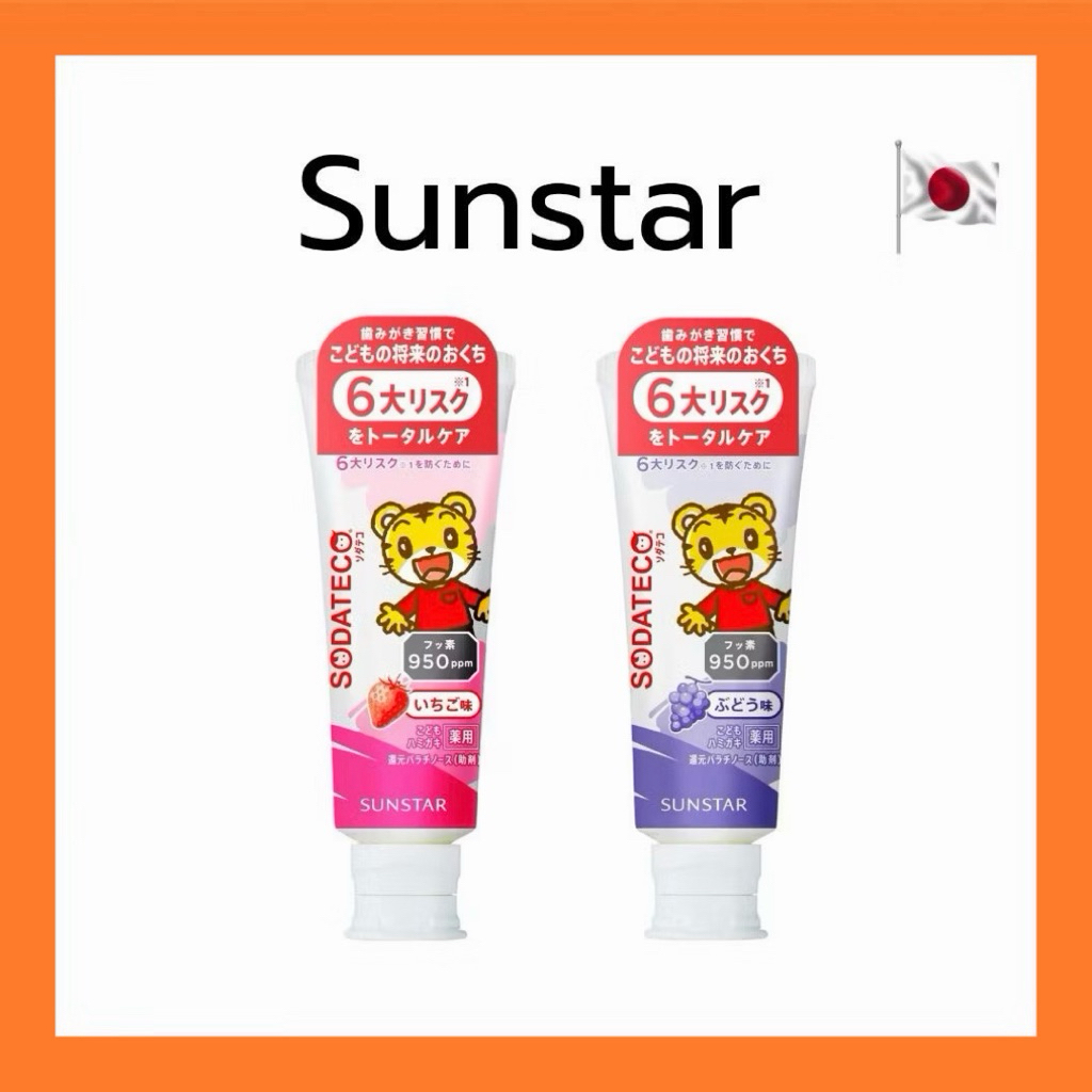 🇯🇵 Sunstar Sodateko ยาสีฟันสำหรับเด็กอายุ 3-5 ปี จากญี่ปุ่น