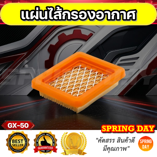 ไส้กรองอากาศ เครื่องตัดหญ้า GX50 แผ่นกรองอากาศ GX50 KD50 DGF50 PX50 NP50