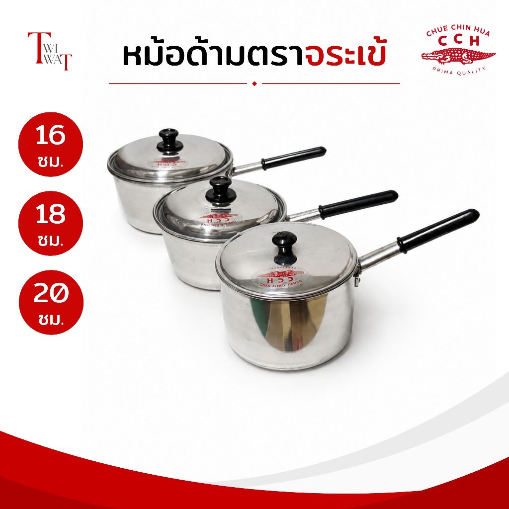 CCH หม้อด้าม ตราจระเข้ อลูมิเนียมแท้ หม้อโจ๊ก หม้อยำ ด้ามดำ เบอร์ 16 18 20 ซม. หม้อด้ามจับราคาโรงงาน