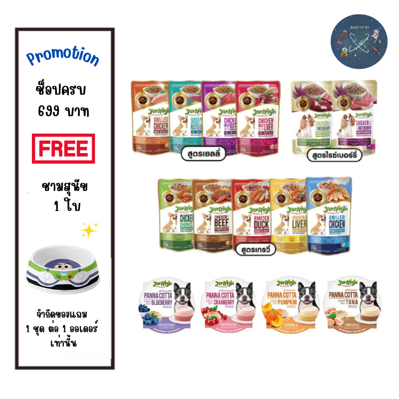 (ยกโหล) Jerhigh Pouch อาหารสุนัข แบบเปียกมีหลายรส ขนาด 120-130 กรัม (โหล 12 ซอง)