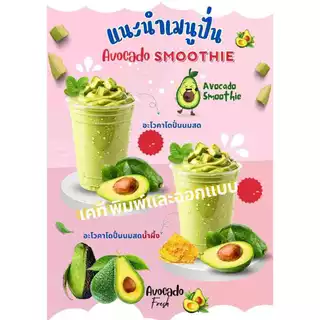 ป้ายตกแต่งร้านกาแฟ ป้ายอะโวคาโด้ปั่น ป้ายน้ำปั่น แตงโมปั่น ป้ายน้ำลำไย เคลือบใส A5/A4/A3