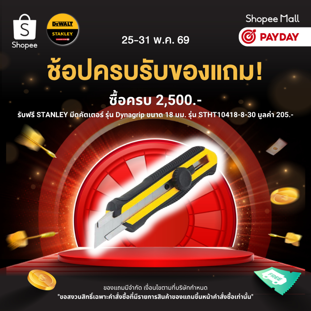 (ของแถม) STANLEY มีดคัตเตอร์ รุ่น Dynagrip ขนาด 18 มม. รุ่น STHT10418-8-30