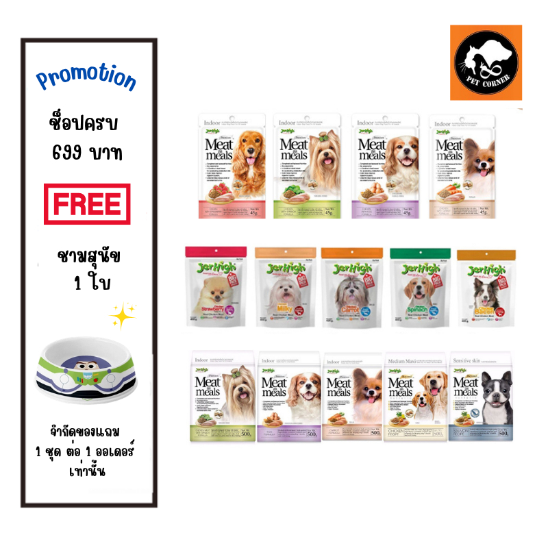 ยกกล่อง Jerhigh 45 g Meat As Meals อาหารเม็ดนิ่ม ขนาด 45 กรัม (x6ซอง)