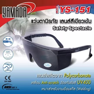 แว่นตากันสะเก็ด ยามาดะ แว่นตา YAMADA YS-Series (สีใส / สีดำ / สีเขียว) 1ชิ้น