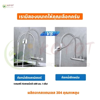 KOYOT ก๊อกน้ำครัวคู่ท่อ 2 ท่อ สแตนเลส 304 ก๊อกน้ำหงส์ ยืดหยุ่นได้ หมุน 360 องศา ประหยัดน้ำ ก๊อกน้ำล้างจาน