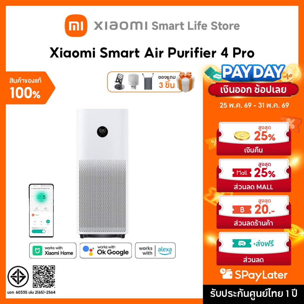 Xiaomi Smart Air Purifier 4 Pro/Lite/Compact/Max/6 ฟอกอากาศ I การกรองขนสัตว์และละอองเกสร I กำจัดฟอร์มาลดีไฮด์ PM2.5