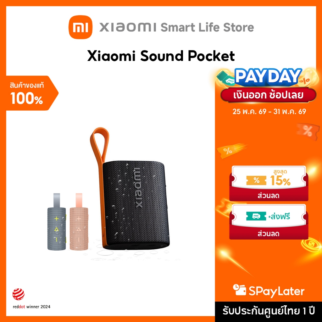 Xiaomi Sound Pocket 5W ลำโพงบลูทูธ I ผู้ชนะเรดดอทปี 2024 I เวลาเล่น 10 ชั่วโมง I กันน้ำ IP67 I คู่สเตอริโอ TWS I BT5.4