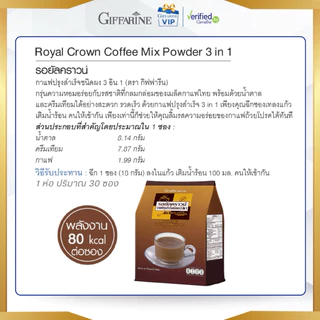 กาแฟ รอยัล คราวน์ กิฟฟารีน กาแฟปรุงสำเร็จชนิดผง 3 in 1 Giffarine