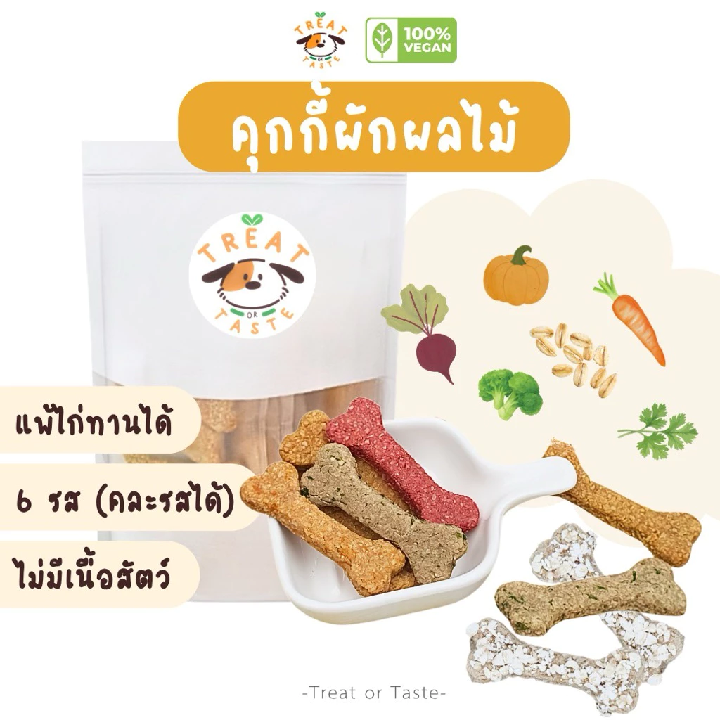 คุกกี้สุนัข 6 รส มิกซ์ได้ แพ้ไก่ทานได้ ไม่มีเนื้อสัตว์ | Veggies Cookies for Dog โฮมเมด | Treat or Taste