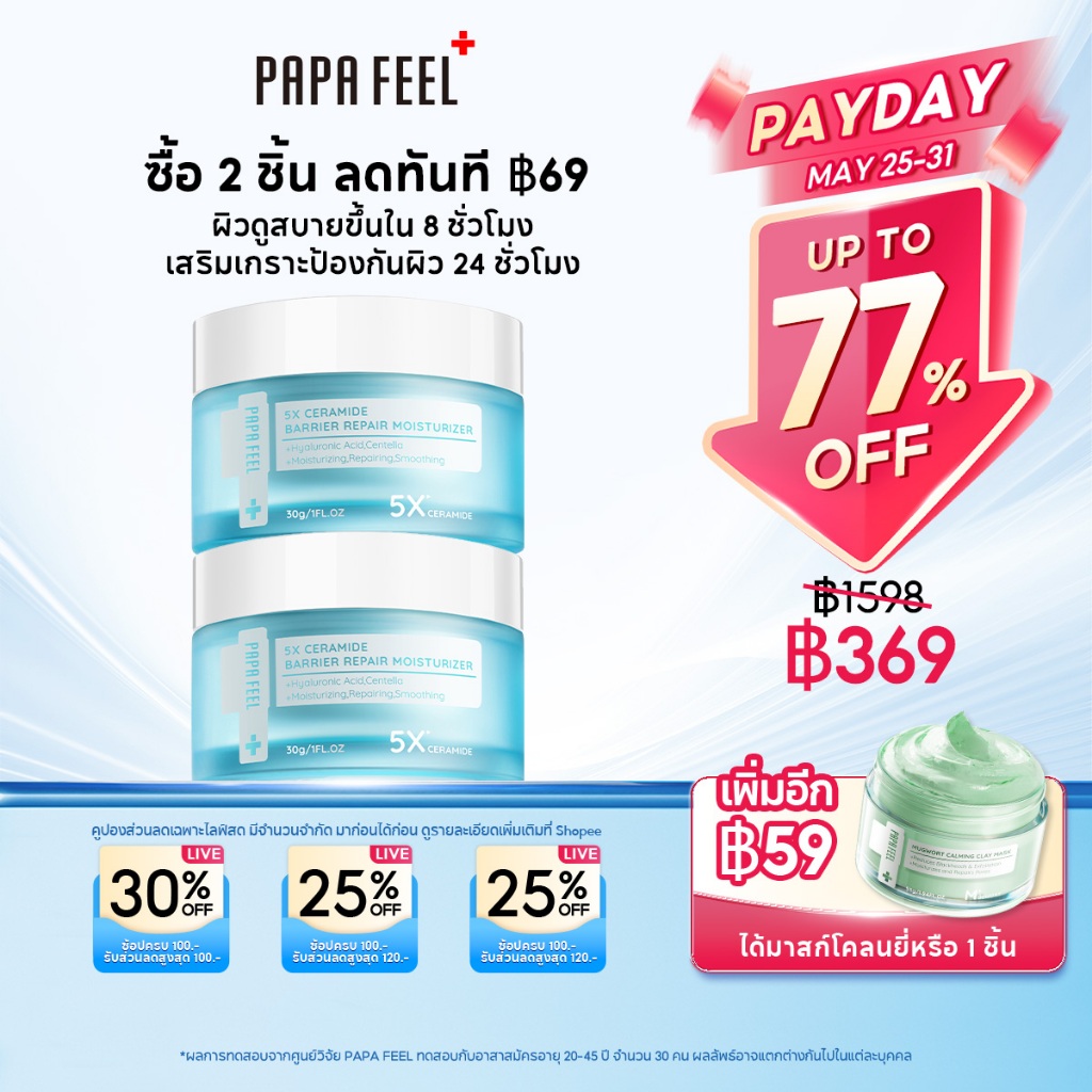 [แพ็กคู่]PAPA FEEL 5X Ceramide Barrier Moisturize Gel | ฟื้นฟูเกราะผิว | ลดสิว ระคายเคือง | ชุ่มชื้นล้ำลึก | ผิวแข็งแรง