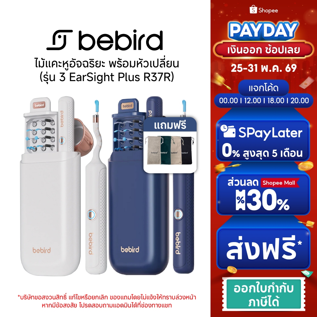 Bebird EarSight Plus R37R ไม้แคะหูอัจฉริยะ สำหรับตรวจ หู จมูก ฟัน [ประกันศูนย์ไทย]