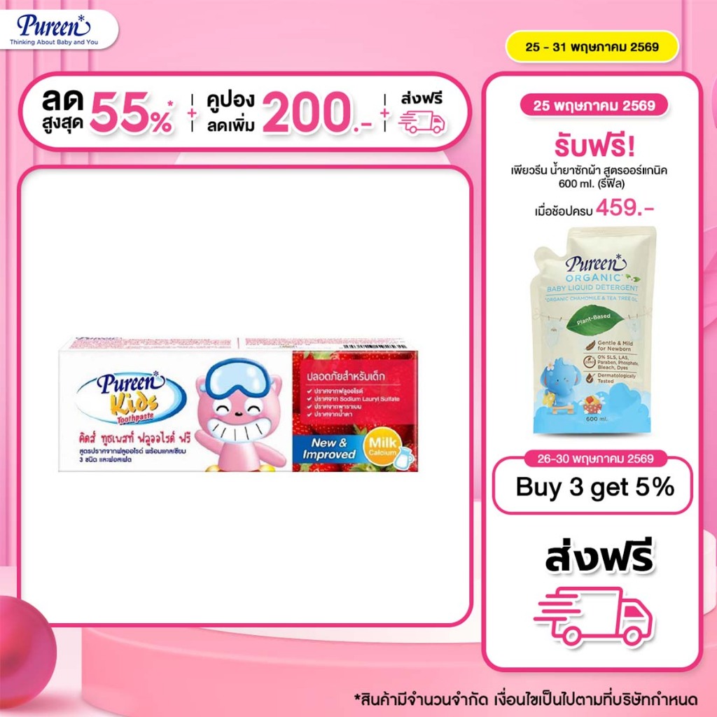 [1 แถม 1] Pureen เพียวรีน ยาสีฟันสูตรไม่มีฟลูออไรด์ 40 ก. สูตรปรับปรุงใหม่ผสม Milk Calcium จากธรรมชาติ อ่อนโยน ปลอดภัย