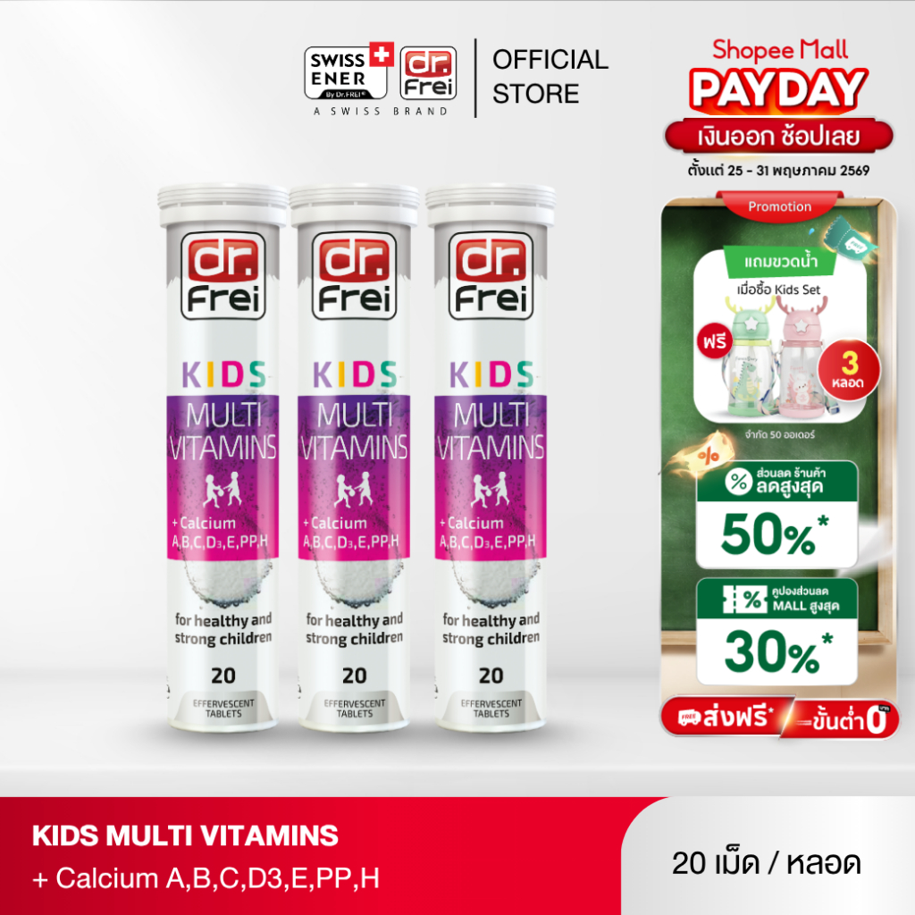 [3 หลอด]  Dr.Frei Kids Multivitamins + Calcium [เม็ดฟู่ ดร.ฟราย คิดส์ มัลติวิตามิน ผสม แคลเซียม]