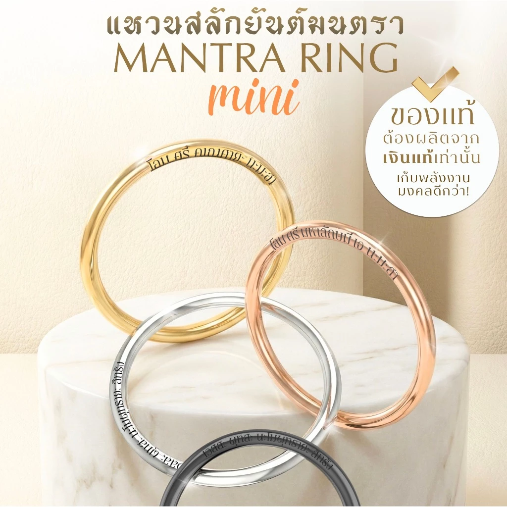 แหวนศักดิ์สิทธิ์ มนตรา Mini ขนาดมินิ สลักบทสวด พระพิฆเนศ พระแม่ลักษมี ท้าวเวสสุวรรณ *ปลุกเสกแล้ว* แหวนมู